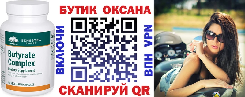 Купить  Бабаево  БУТИРАТ Butirat 